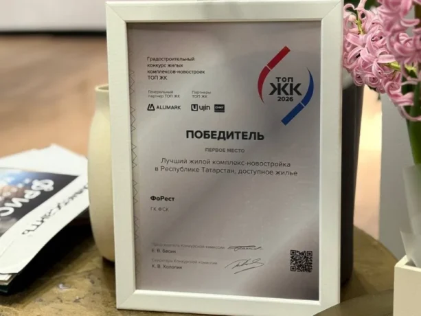Жилой комплекс в Республике Татарстан получил престижную награду
