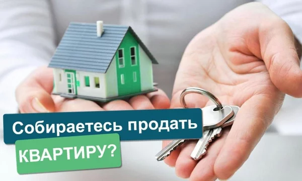 Как продать квартиру за 1 день: полное руководство