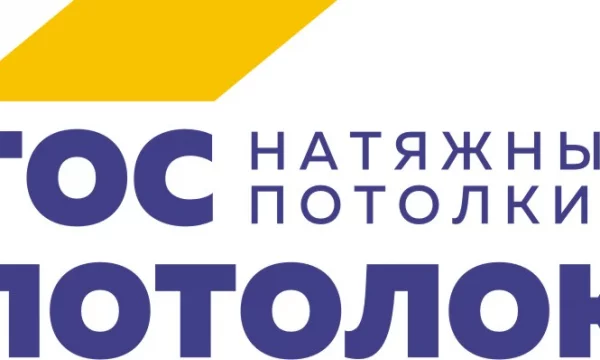 ГосПотолок