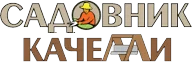 Садовник КачеЛЛи ООО
