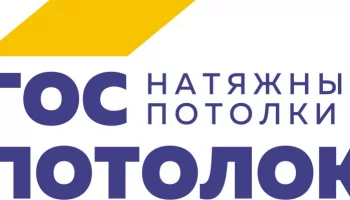 ГосПотолок ГосПотолок