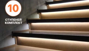 Автоматическая подсветка лестницы по доступной цене