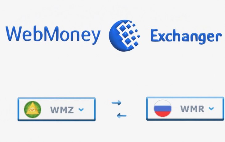 По каким принципам осуществляется обмен электронных валют WebMoney