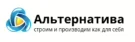 ГК Альтернатива