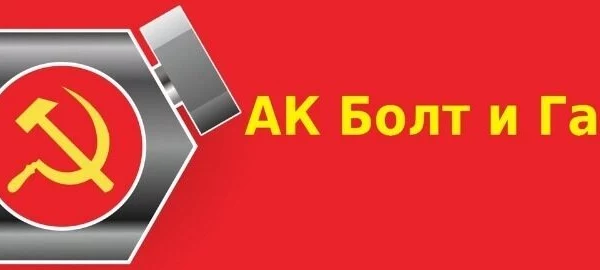 Альянс Компаний Болт и Гайка ООО