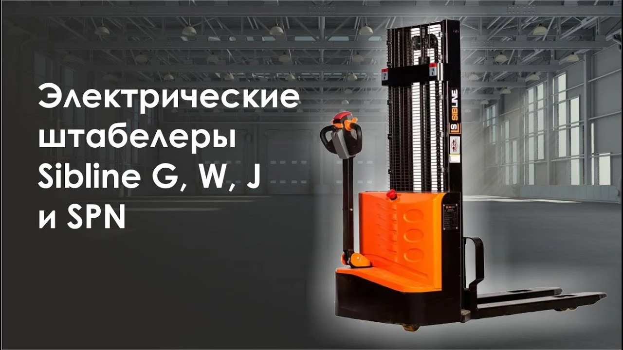 Штабелеры: назначение, виды и как выбрать подходящий вариант