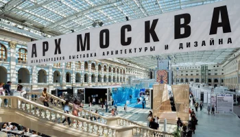 В Москве открывается международная выставка Арх-Москва