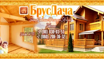 Брусдача