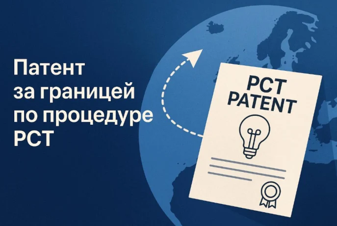 Как оформить зарубежный патент через Роспатент по системе PCT Как оформить зарубежный патент через Роспатент по системе PCT