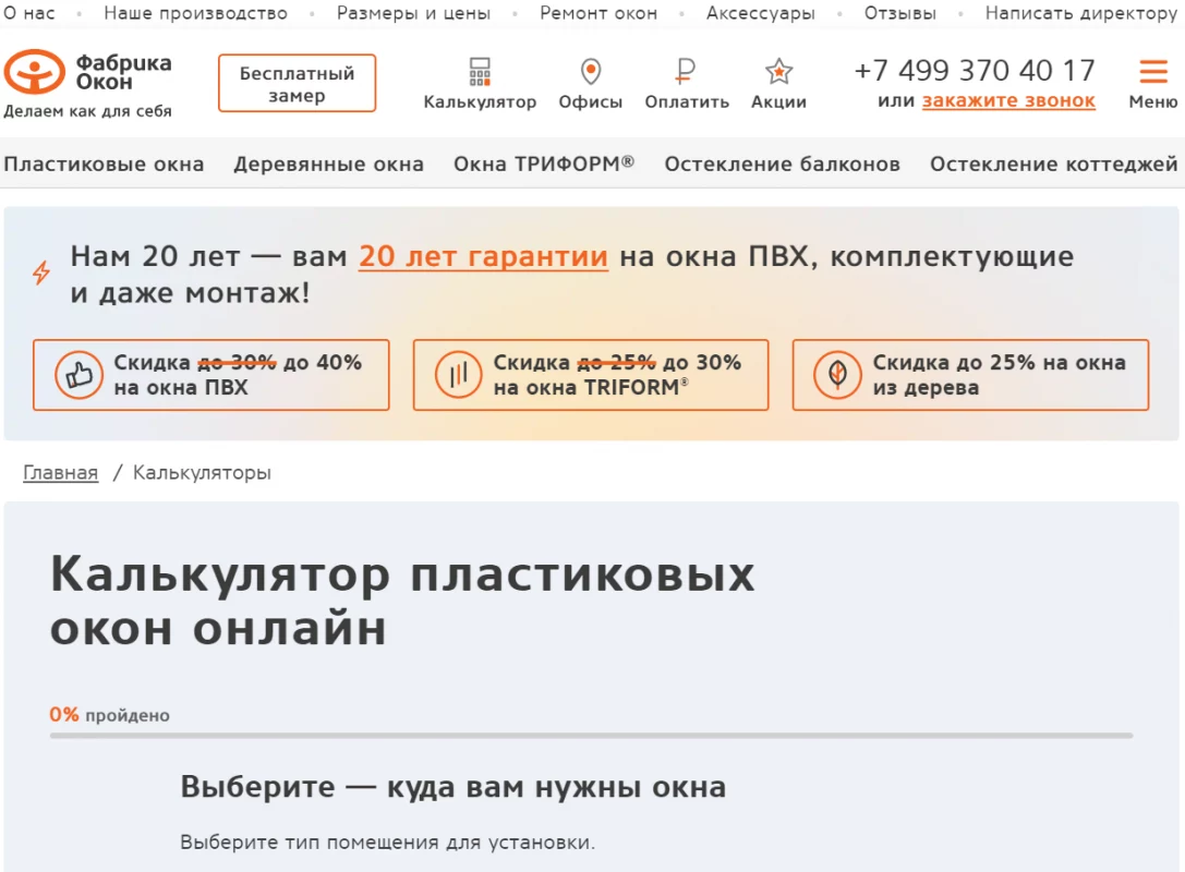 Калькулятор пластиковых окон онлайн: удобство и точность в одном инструменте