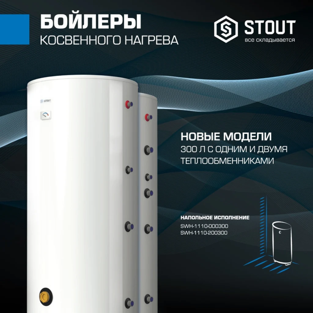 Рекомендуемое техническое обслуживание бойлеров Stout