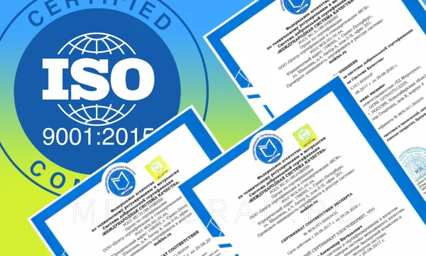 Сертификат соответствия ISO 9001: Качество, проверенное временем