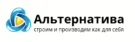 ГК Альтернатива