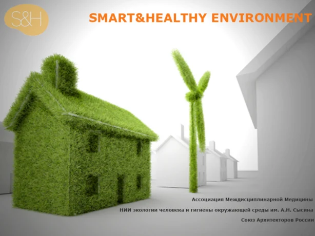 SMART&HEALTHY LIVING 2016 - когда здоровье не безразлично