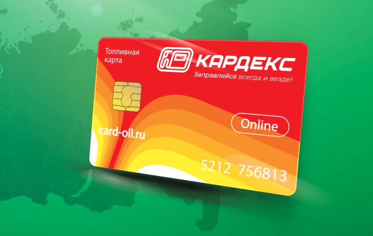 Топливные карты для юридических лиц: эффективный инструмент управления автопарком