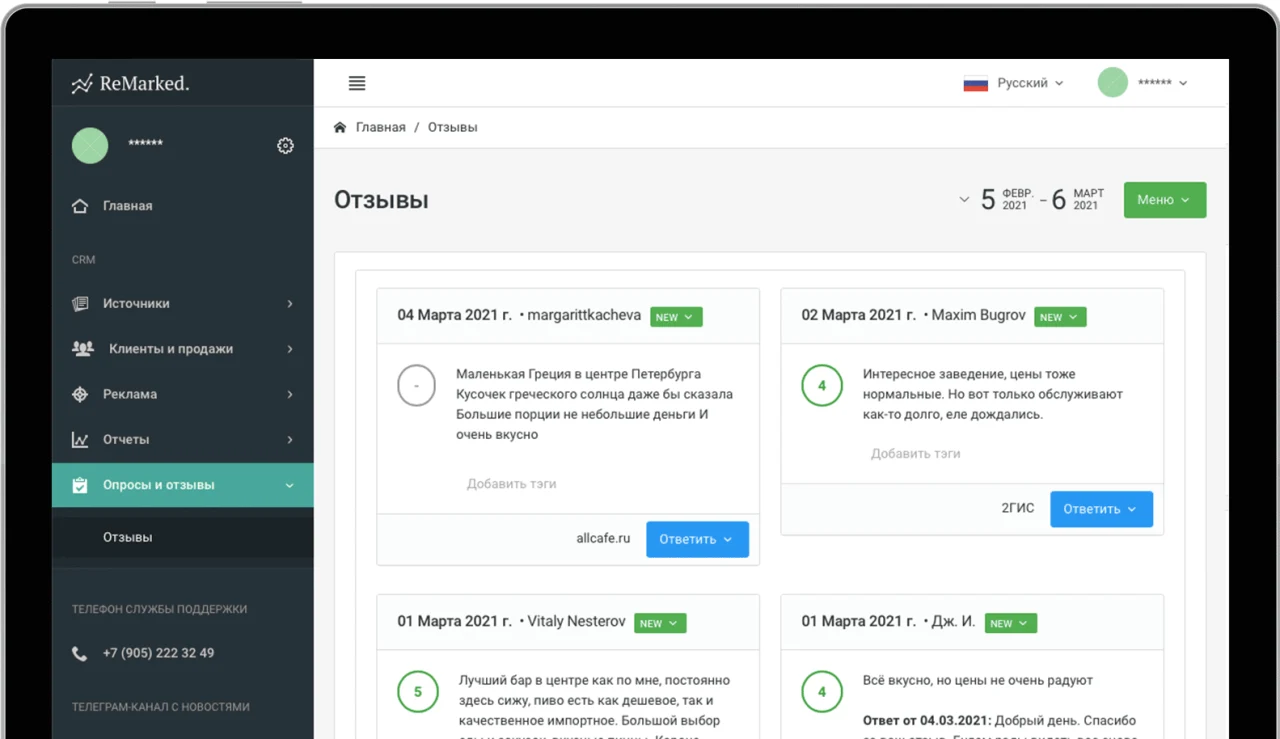 ReMarked CRM: профессиональное решение для автоматизации сети кофеен