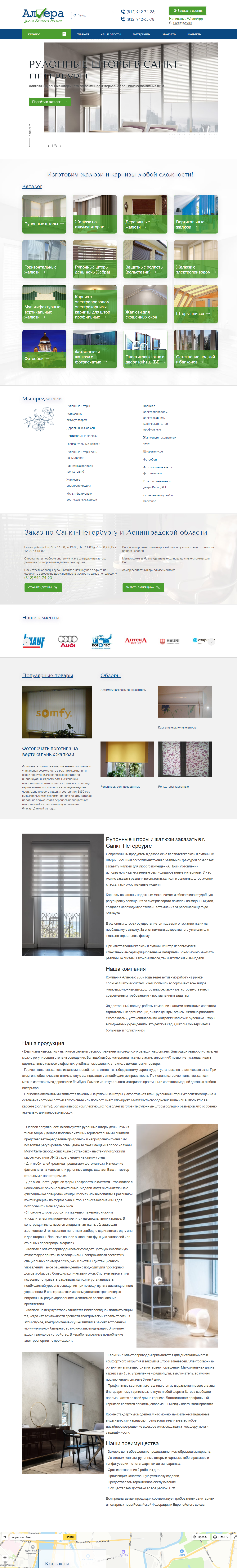 Алвера-жалюзи, рулонные шторы, электрокарнизы Алвера-жалюзи, рулонные шторы, электрокарнизы