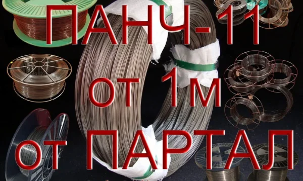 Ваш надежный поставщик ПАНЧ-11: Опт, розница, доставка СНГ 0