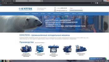 КУЛТЕК - промышленное холодильное оборудование
