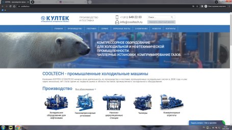 КУЛТЕК - промышленное холодильное оборудование