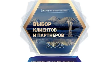 Компания ХотРок удостоена звания «Выбор клиентов и партнеров 2023»