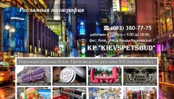 Наружная реклама Киев
