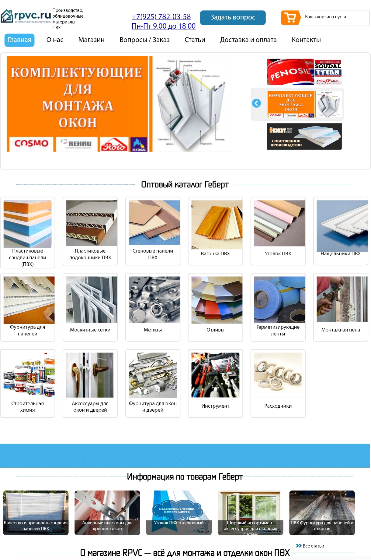 RPVC (ПВХ) отделочные материалы RPVC (ПВХ) отделочные материалы