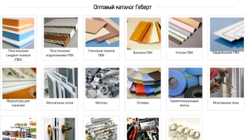 RPVC (ПВХ)  отделочные материалы