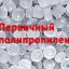 Полипропилен первичный для экструзии, другие гомополимеры Полиропилена. ПЭНД первичный