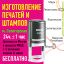 Изготовление любых печатей и штампов