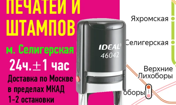 Изготовление любых печатей и штампов 0