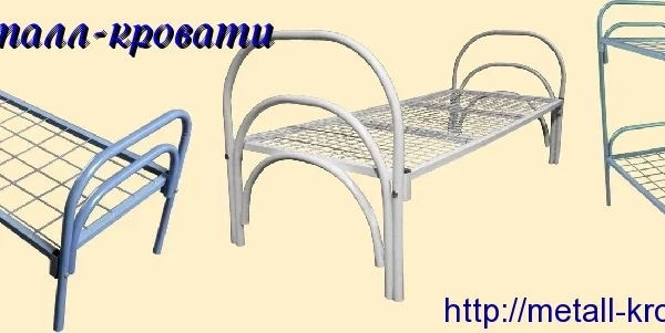 ПРОИЗВОДСТВО МЕТАЛЛИЧЕСКИХ КРОВАТИ. ООО "МЕТАЛЛ-КРОВАТИ"