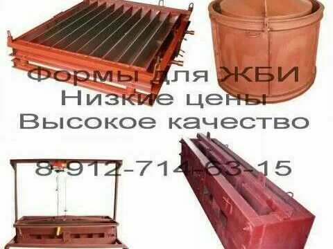 Железобетонные формы для жби 0