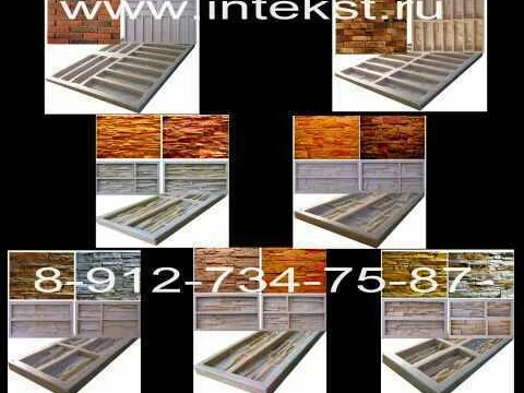 Формы для декоративного камня.Производство. 0