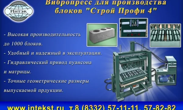 Вибропресс для блоков.Производство. 0