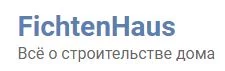Фихтен-Хаус ООО