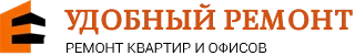 Удобный ремонт