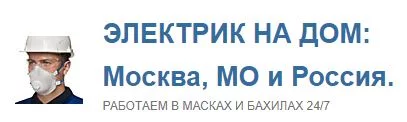 Услуги электрика на дом, Электромонтажные работы