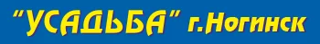 Усадьба ТК Усадьба ТК