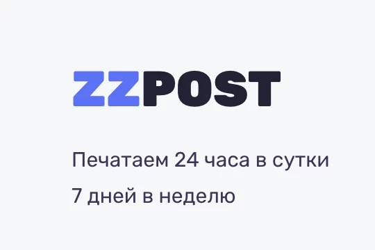 Типография ZZPOST 0