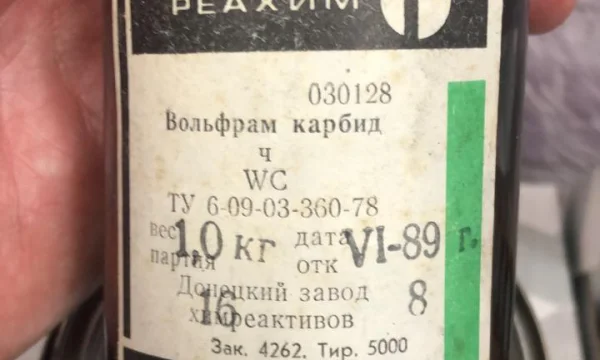 Постоянно закупаем тугоплавкие металлы (карбиды, нитриды, бориды) 0