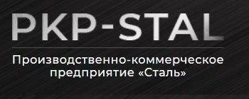 ПКП СТАЛЬ ПКП СТАЛЬ