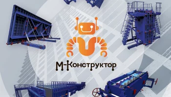 «М-Конструктор» представит свою продукцию в Екатеринбурге