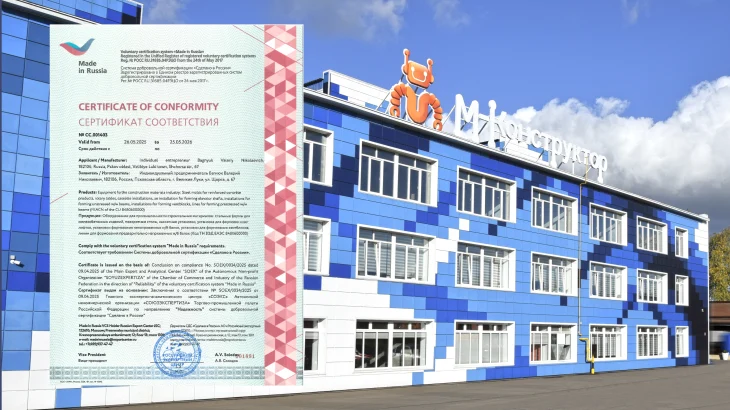 Сертификат "Сделано в России" подтвердил надёжность продукции "М-Конструктор"