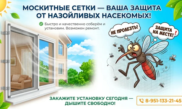 Москитные сетки в Губкине: изготовление, ремонт, установка 0