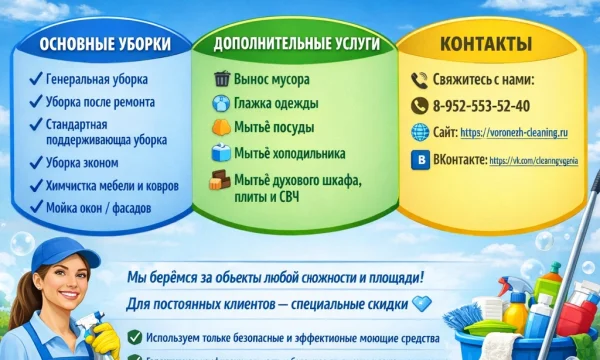 Все виды клининга в Воронеже 0