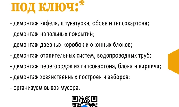 Демонтажные работы 0