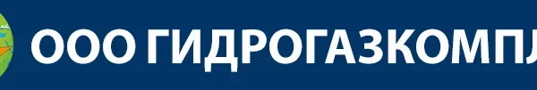 Гидрогазкомплект ООО