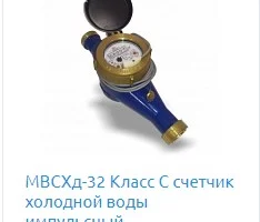 Водомер отправил управляющей компании из Егорьевска партию счетчиков холодной воды серии МВСХд 25 и 32