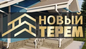 Новый Терем ООО Строительная Компания